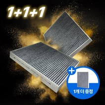 필터포유 0.3um 초미세먼지 차단 자동차 에어컨 필터 3개, CFUS008 x 3개