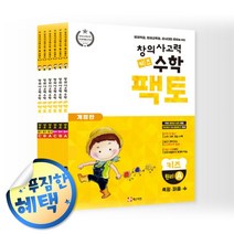 사은품증정) 팩토 소마셈 시리즈 세트 모음, ◈키즈팩토세트(7세-초1)(전6권)◈
