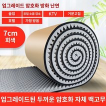 방음재 흡음재 방음부스 베이스트랩, 19.두꺼운 회색 7cm 방음면 / 1 평방, 1개