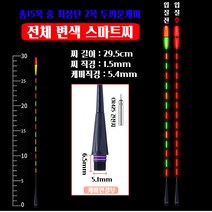 루키드 현영 스마트 찌톱 E B L LB S SB 3 4 점등 VS W 스마트 찌탑 입질감지 센서, L & LB 전용 찌탑, 1개