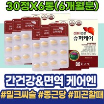 식약처인증 마리아누스 여성 남성 간에좋은음식 시니어 생신선물 보호제 실버 술 실리마린 간기능 남녀 회식 시댁선물 ALT수치 간수치가높으면 지방간운동 보호 피로 90대 GMP인증