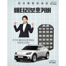 배터리보호커버 전문기업 이브이스타트 DAMAGA 전기차 배터리보호 출시, 목포 금강자동차점(시공비현장결제), 아이오닉5