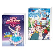 급식걸즈 1 + 밍꼬발랄 코믹스 13 (전2권), 샌드박스스토리 키즈