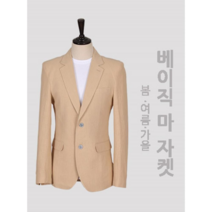오너클랜 빅사이즈 정장 춘하복 남자정장 정장자켓 코디 남성