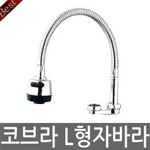 코브라 L형자바라 교체용코브라 싱크대수도꼭지 수도꼭지부속품 단수자바라 주방수도 씽크대수도, 본상품선택