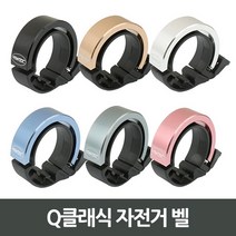 캔버라 Q클래식 자전거 벨, 핑크