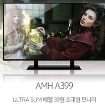AMH 슬림 39인치 모니터 A399G HDMI지원 CCTV IPTV시청가능, A399G-HDMI