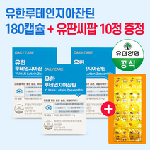 유한 양행 루테인 지아잔틴 180캡슐 (6개월분) / 유판씨팝 10정(맛랜덤 증정), -