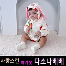 다소나베베 [ 모란당근 슈트 ] 겨울신상 봄 가을 겨울 아기옷 베이비옷 아기우주복 신생아옷 3개월 6개월 12개월 바디슈트 돌아기옷 백일