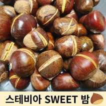 칼집 밤 스테비아 칼집 단밤 맛밤 약밤 약단밤 칼집밤 칼집약밤 칼집약단밤 500G, 500g 4팩