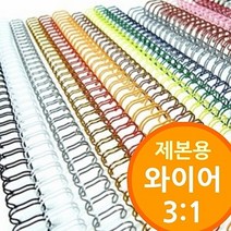 철사 프리젠테이션유인물 소모품 16mm [3대1 링] 6.4mm 제본 와이어 기용 프리젠테이션유인물, 쿠팡 올08 은색_8mm 300개