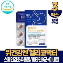 종근당 위건강엔 헬리코박터 정 알약 타입 스페인 감초추출물 비타민B군 건강기능식품 남성 여성, 3개, 30정
