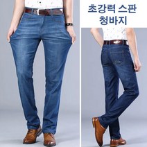 남자 초강력 스판 청바지 28-40사이즈
