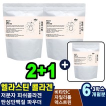 콜라겐 세럼 엘라스틴 콜라겐분말엘라스틴 데이트 스파 붓는이유 직장인 진짜엘라스틴함유 리프팅 진피3대구성요소 촉촉 탄력성 덱스트린 저분자피쉬펩타이드 쿠키빵첨가 압구정 효소처리스테비아
