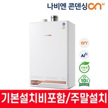 경동나비엔 경동보일러 NCB753 IOT 보일러 친환경 콘덴싱 도시가스 보일러 교체 가스관+경보기포함 서울경기지역설치 주말설치가능, NCB753-27K(60평이하)가스관+경보기포함
