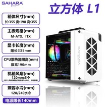 ITX 미니 큐브 컴퓨터케이스 데스크탑 MATX 커스텀 수냉식 게이밍 조립pc 케이스, FREE, 화이트(ITXMATX지원)