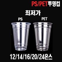 (웰컵)테이크아웃투명컵100개모음전, 98파이pet24온스100개