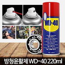 소리나는 금속류 윤활제 녹방지 윤활유 스프레이 방습, WD 40 (360ml)