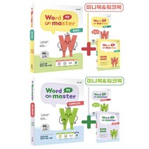 이투스 워드마스터 초등 BASIC + COMPLETE 세트 (2023)