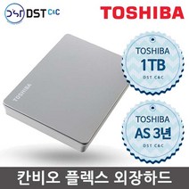 [TOSHIBA 공식판매점] 도시바 칸비오 플렉스 1TB 외장하드