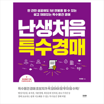 라온북 난생처음 특수경매 + 미니수첩 증정, 박태행