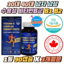 30대 40대 남자 비타민B군 수용성 비타민B1 B2 B6 20대 50대 캐나다 비타민비군 B12 유기화합물 보조제 비타민B컴플렉스 나이아신 비타민BC 비타민비 영양제 3개월분