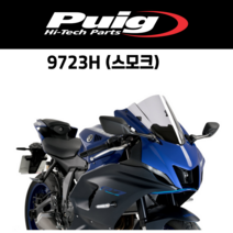[PUIG 9723] YAMAHA YZF-R6 (17-20) R7(22-) Z-레이싱 스크린 9723 퓨익 야마하 YZF-R6R7 Z-레이싱스크린, 9723F(다크스모크)