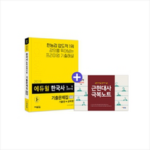 에듀윌 2019 한국사 능력 검정시험 기출문제집 고급 스프링제본 1권 (교환&반품불가), 스프링제본 - 1권(교환&반품불가)