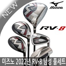 미즈노 RV-8 남성 그라파이트 11개 풀세트 2022/병행, RV-8 남성 카본 11개풀세트(R)
