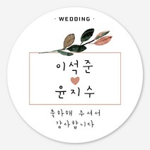데이플레인 웨딩 결혼 촬영 답례품 스티커 주문제작, 1세트, 웨딩06_4.8cm(20개)