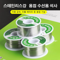 5금속 공구 용접 재료 및 부속품 용접 와이어 저온 스테인리스 스틸 구리 철 알루미늄, 1.0mm/Roll*2, 1개