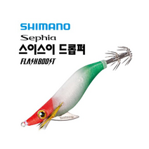 시마노 세피아 스이스이 드롭퍼 플래시부스트 한치 오징어 선상