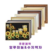 미가액자 보석십자수액자 알루미늄 일반액자 중대형 아크릴 인테리어 주문제작 40x40cm~40x70cm, 가로형, 17번 로망엔틱