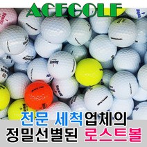 브랜드 로스트볼 A+급 30알, 30개, 뉴잉 화이트 컬러 혼합 A+
