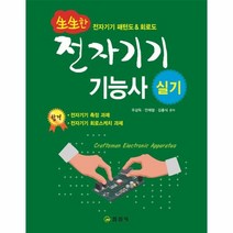 이노플리아 전자 기기 기능사 실기 생생한 실습교재, One color | One Size@1
