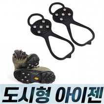 최저가!!((무료배송))(라라몰) 겨울철 낙상사고 방지를 위한 도시형 아이젠 밴드형 블랙