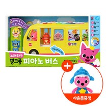 노래하는 핑크퐁 피아노 버스(핑크퐁봉제인형증정), 단품