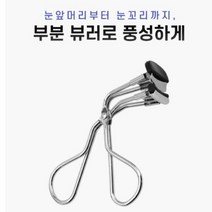 부분 뷰러 속눈썹 고데기 집게 아래 미니 휴대용 언더 아이랫쉬 플랫모, 부분뷰러