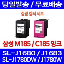무료배송잉크 삼성 M185 C185 검정 컬러 세트 SL-J1680 J1780W J1780DW 삼성전자 슈퍼 재생 프린터 복사기 레이저젯 소모품 오피스 소형 레이저, 2개입, M185 + C185 검정 컬러 세트