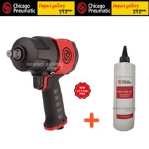 [설연휴기획가]시카고뉴매틱 CP-7748 PRO / CP7748 PRO 1/2 에어임팩+CP오일500ml, 카플러 증정