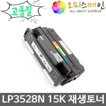 신도리코 LP3528N 프린터 재생토너 S3532T15K