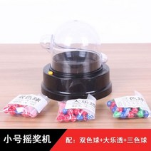 무작위 랜덤 미니 로또기계 번호추첨기 로또추첨기 행사게임 번호조합기, 모터+볼 3종 - P87