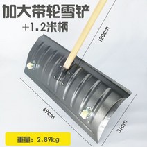 강철 눈삽 제설삽 얼음삽 작업삽 넉가래 제설장비 삽 스크래퍼, 헤드(실버L+바퀴+날)+자루(1.2m)