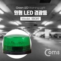키밍 / Coms LED 경광등 그린 싸이렌 경고등, 쿠팡 본상품선택