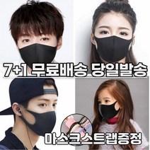 7+1 [스트랩증정] 귀안아픈 숨쉬기편한 3d 입체 재사용 다회용 세탁 연예인 컬러 디자인 면 어린이 키즈 패션 마스크 8장, 1-6.연예인 패션 마스크 여성 화이트 8매