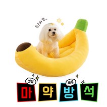 바나나 마약 방석 쿠션 강아지 고양이 꿀잠 방석