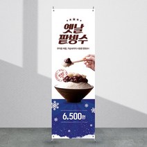 애니데이파티 카페빙수배너 [cb_163] X배너제작, 02_간단수정(기본수정+사진그림변경)