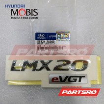 엠블럼-LMX20 E.V.G.T (863242S000)-현대모비스 부품 공식대리점 온라인쇼핑몰 파츠로 투싼IX