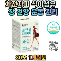장건강 차전차피 차전자피 식이섬유 프락토올리고당 수용성 불용성 식약처인증 1개월분 대변이안나올때 배변장애