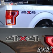 쌍용kb호환 랩터데칼 화물칸 픽업 트럭 스티커 포드 F150, 모델 D  3  M 반사, 1개